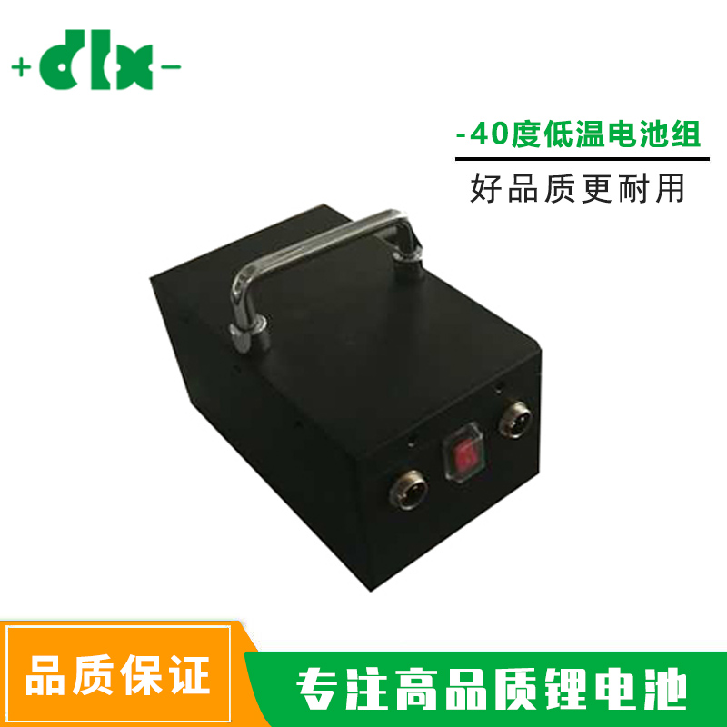 -40度低温电池组