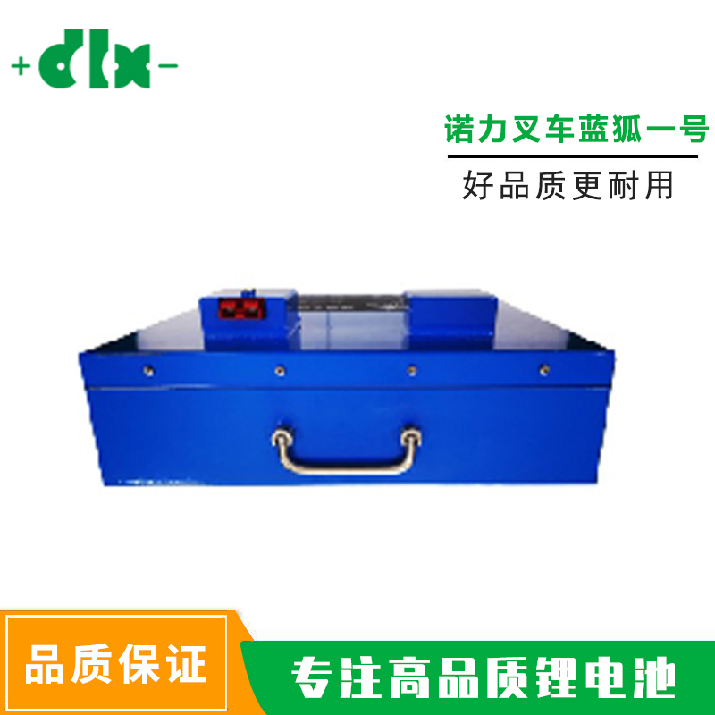 诺力叉车蓝狐一号